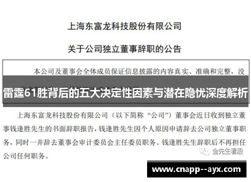 雷霆61胜背后的五大决定性因素与潜在隐忧深度解析