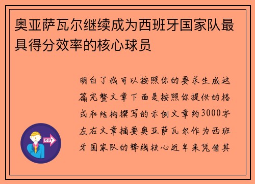 奥亚萨瓦尔继续成为西班牙国家队最具得分效率的核心球员