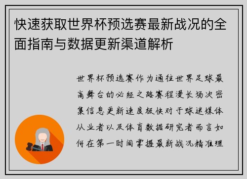 快速获取世界杯预选赛最新战况的全面指南与数据更新渠道解析 快速获取世界杯预选赛最新战况的全面指南与数据更新渠道解析