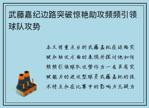 武藤嘉纪边路突破惊艳助攻频频引领球队攻势 武藤嘉纪边路突破惊艳助攻频频引领球队攻势