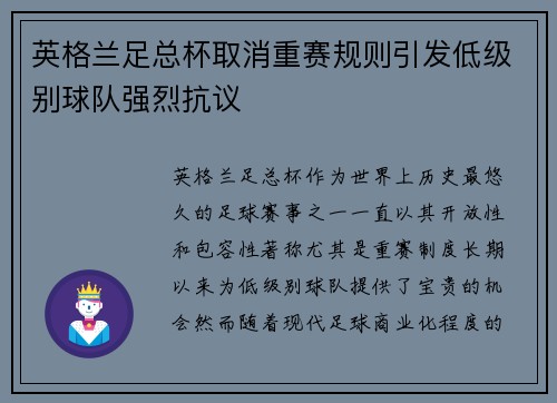 英格兰足总杯取消重赛规则引发低级别球队强烈抗议